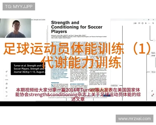 足球运动员的体能训练与恢复技巧