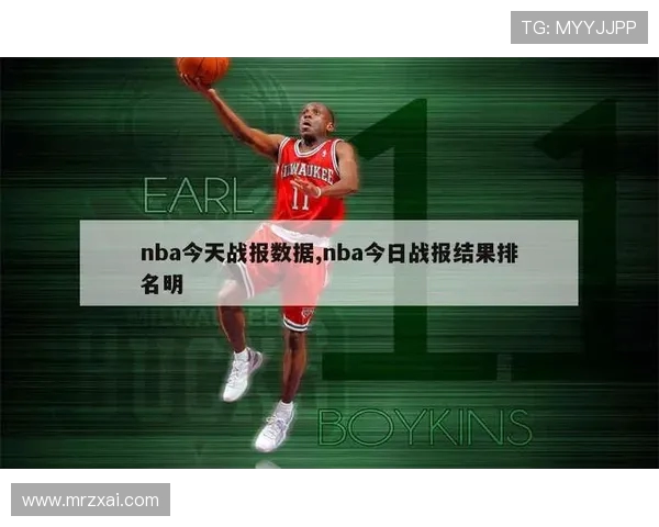 NBA火箭队今日战报及技术统计全面分析