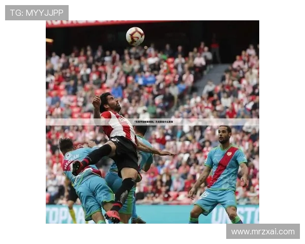 巴西甲级联赛赛程安排与西甲对比分析